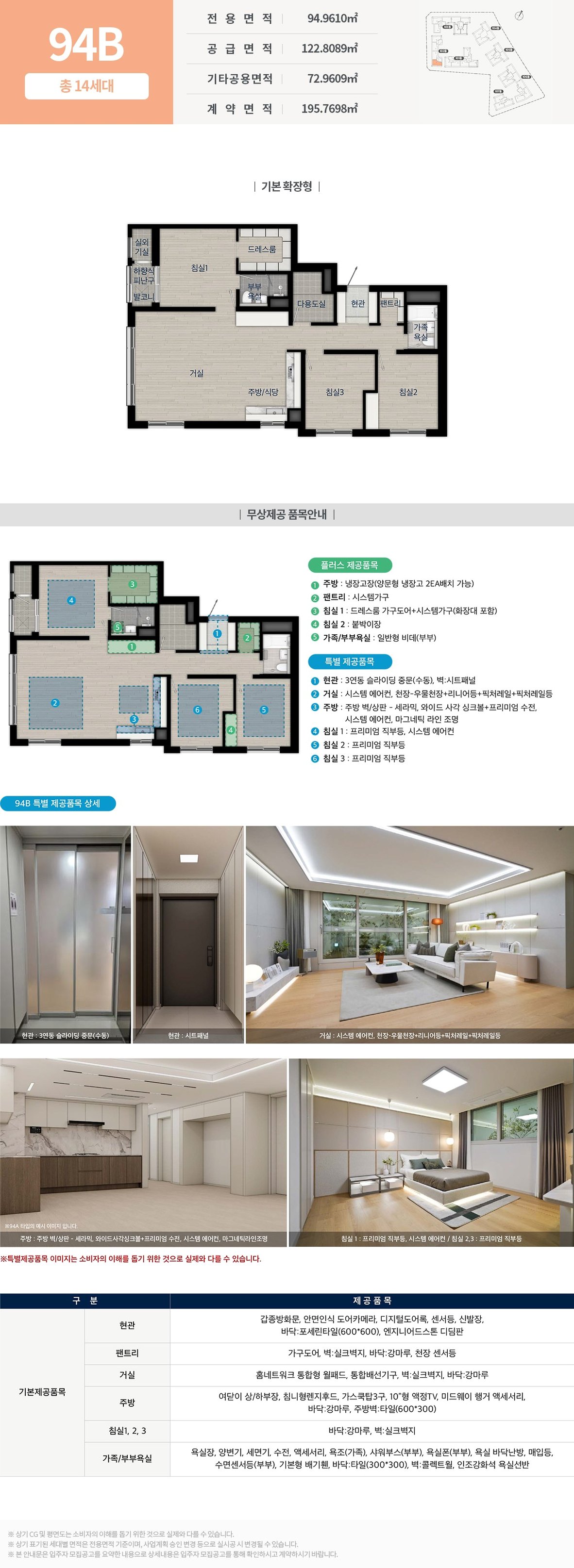 화서역 호수공원 아너스빌 94㎡B 평면도
