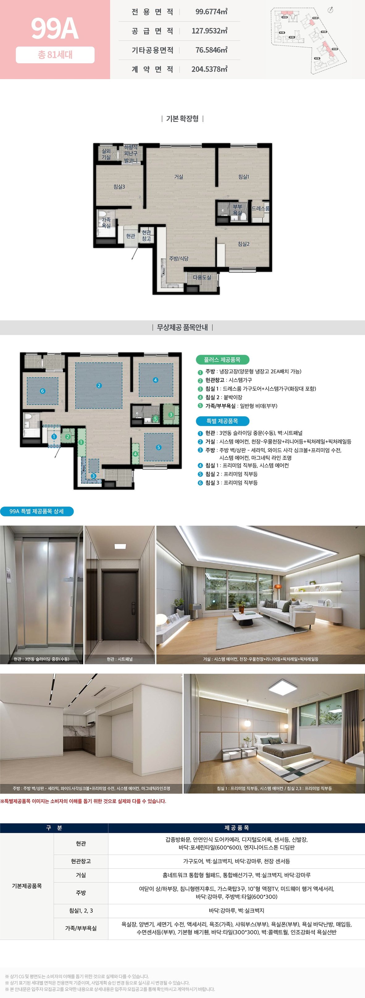화서역 호수공원 아너스빌 99㎡A 평면도