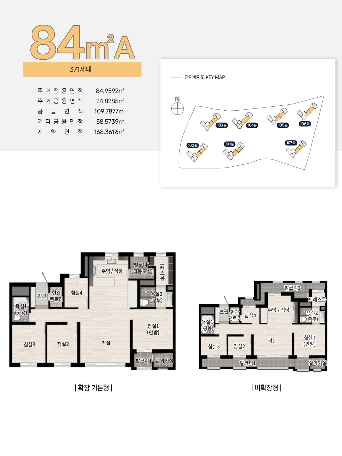 향남 스위첸 전용 84㎡A 평면도 ,  371세대 최다 공급 타입 평면도