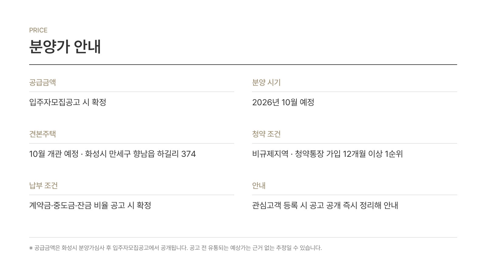 향남 롯데캐슬 분양가 미리보기