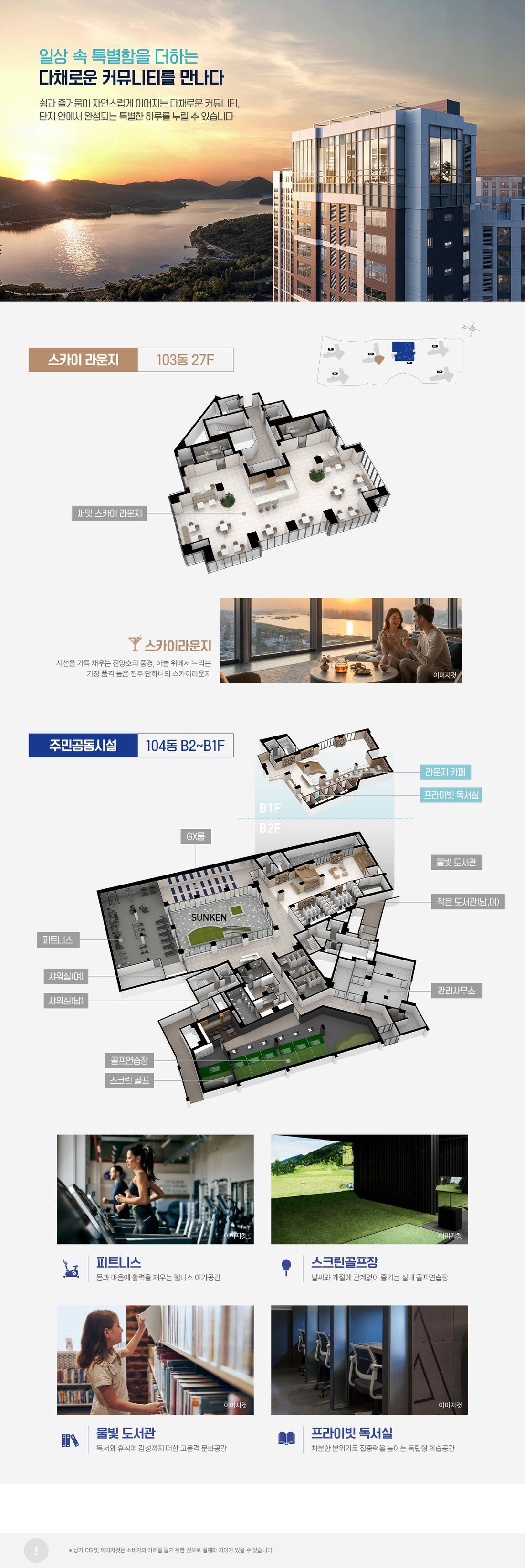 진주 레이크써밋 웰가 공식 안내 이미지