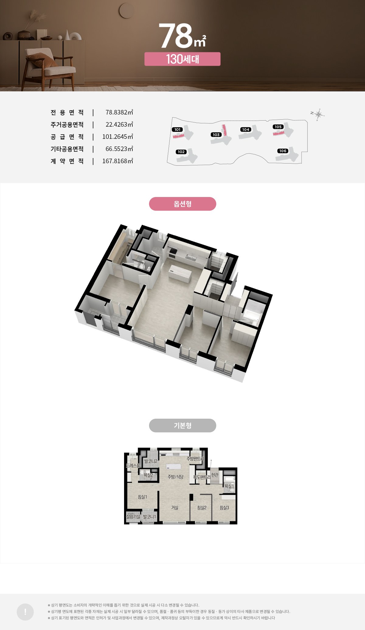 진주 레이크써밋 웰가 78㎡ 평면·입체 평면 평면도