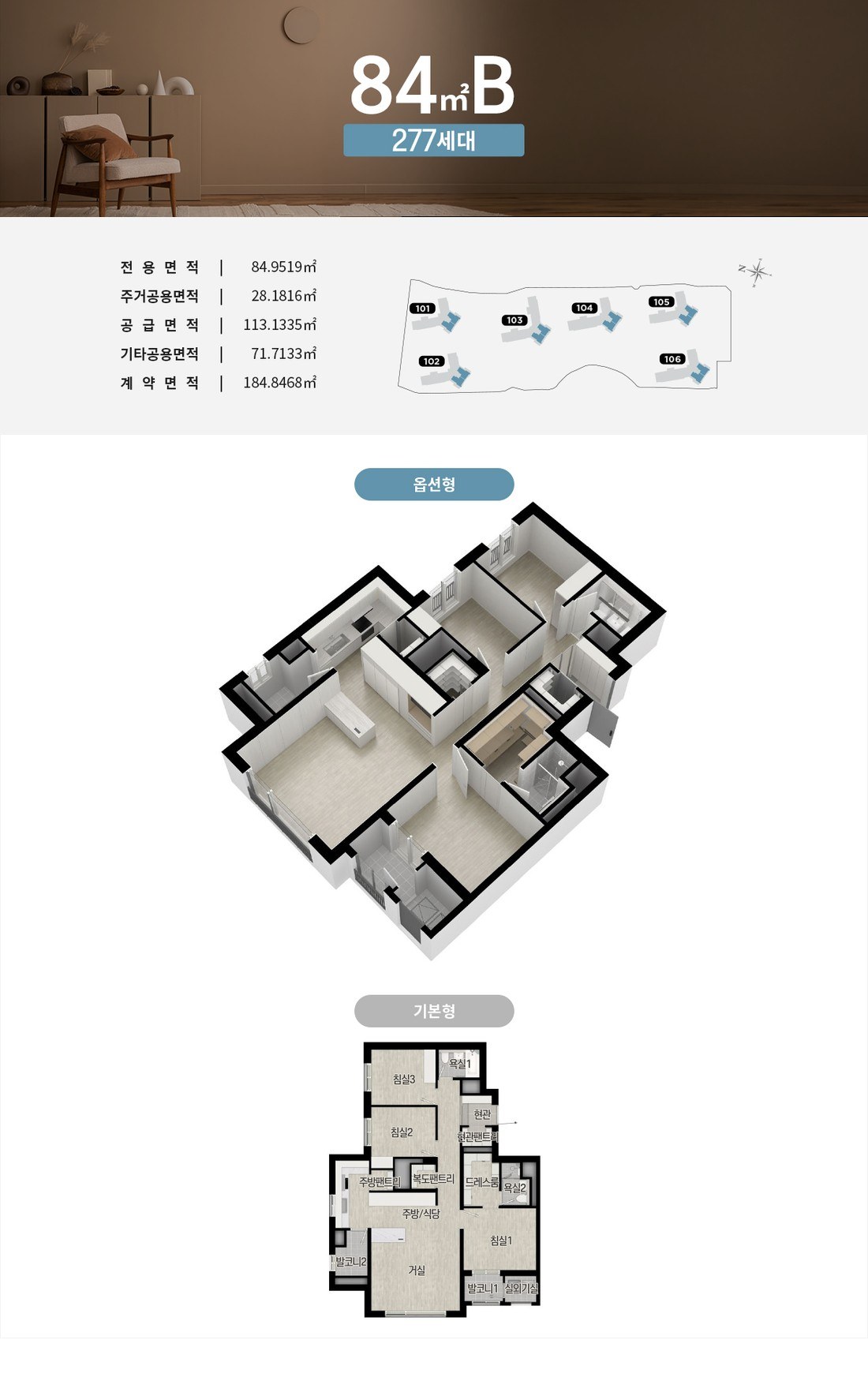 진주 레이크써밋 웰가 84㎡B 평면도