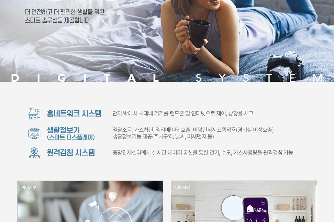 디지털 시스템 , 홈네트워크·원격검침