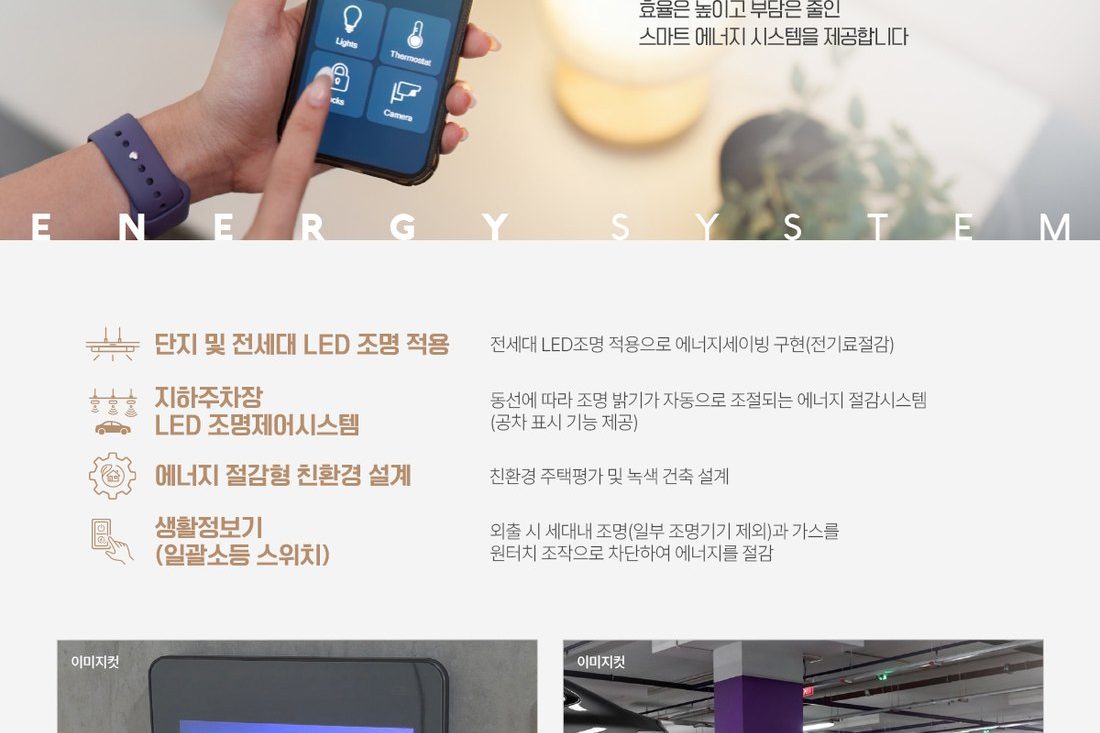 에너지 절감 시스템