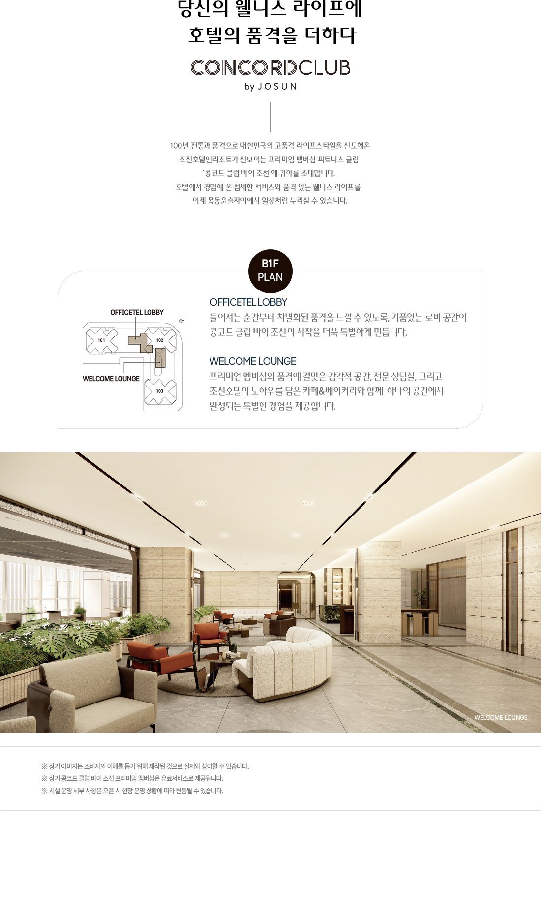 CONCORD CLUB by JOSUN 안내