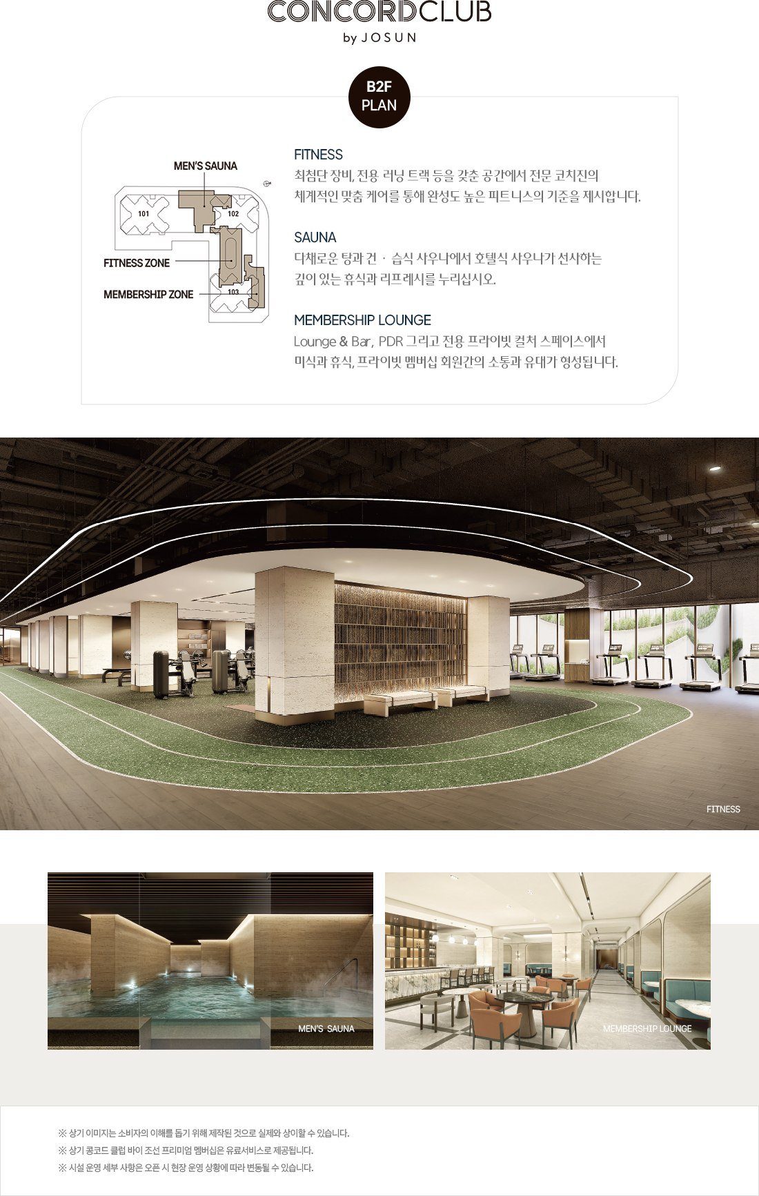 CONCORD CLUB 층별 구성 ,  피트니스 · 사우나
