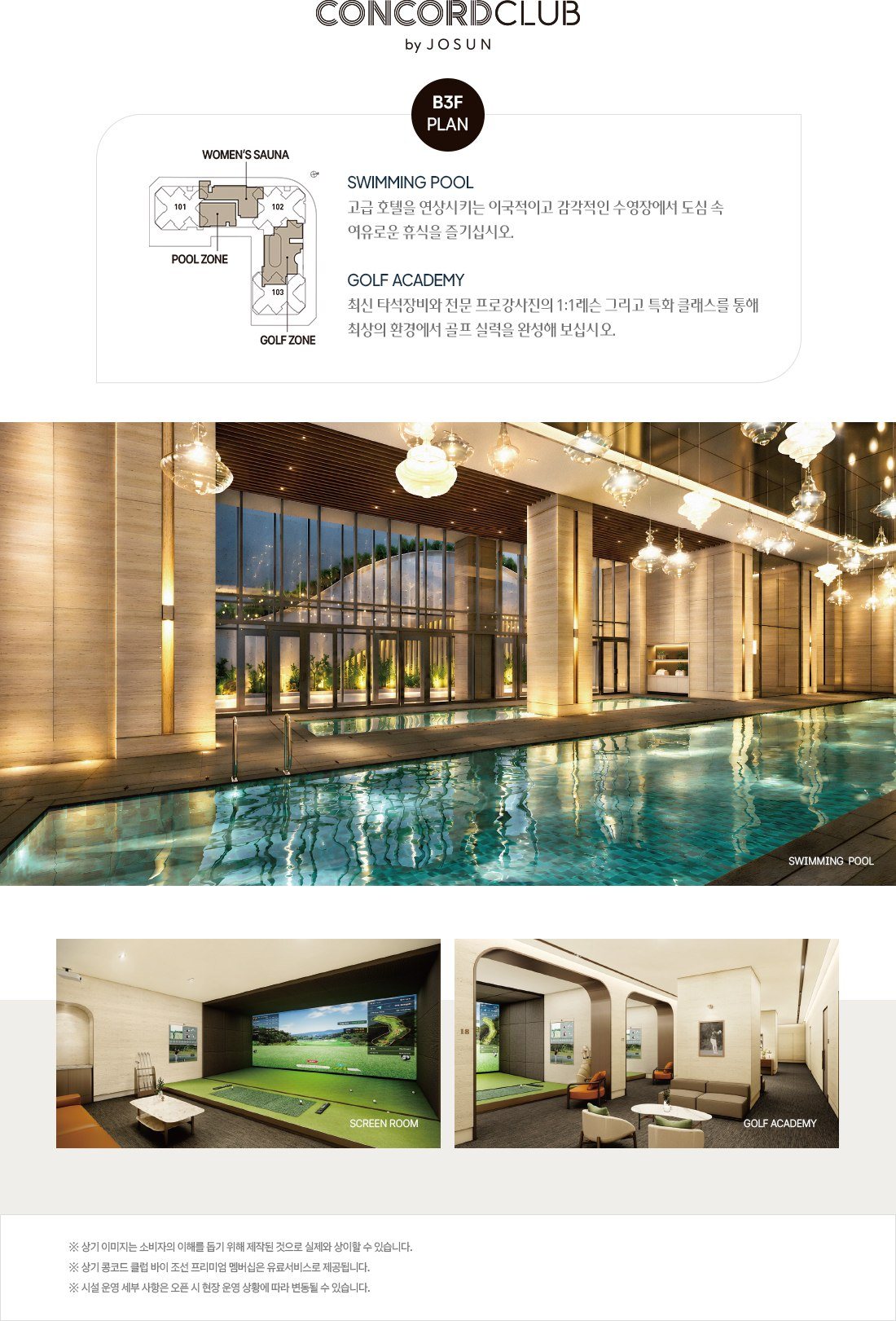 CONCORD CLUB 층별 구성 ,  수영장 · 골프 아카데미