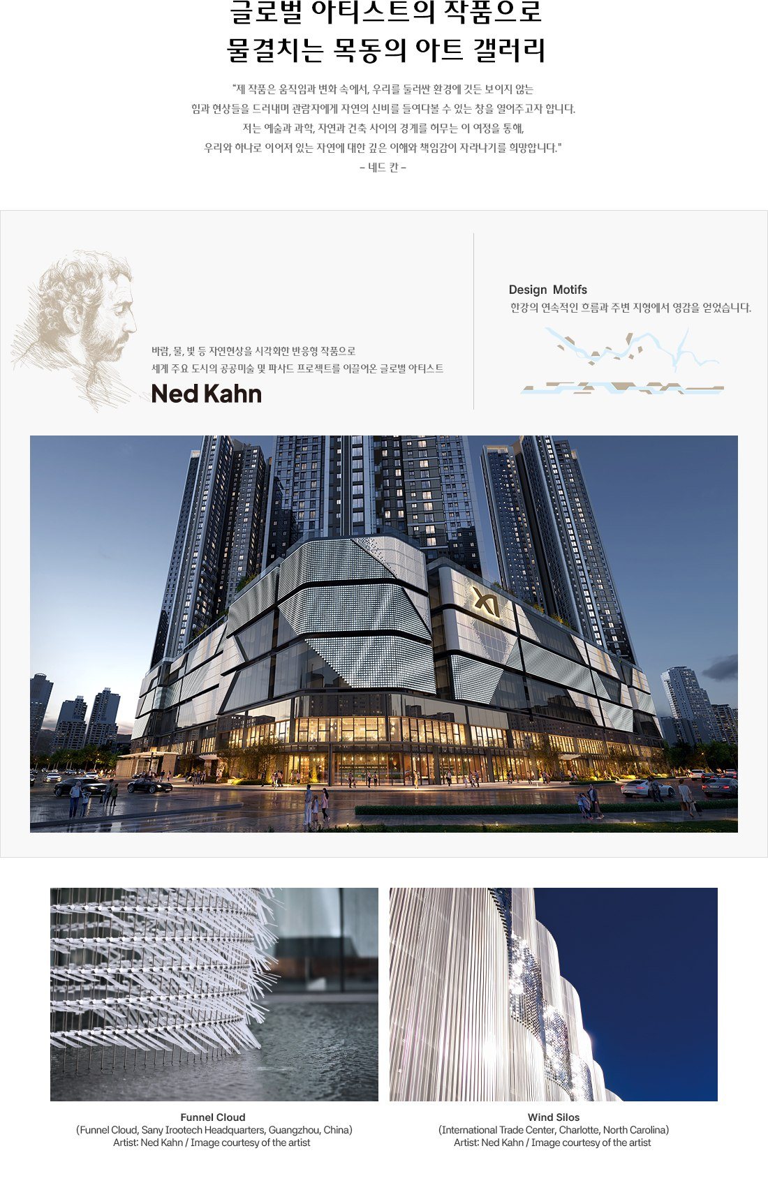 네드 칸(Ned Kahn) 키네틱 아트