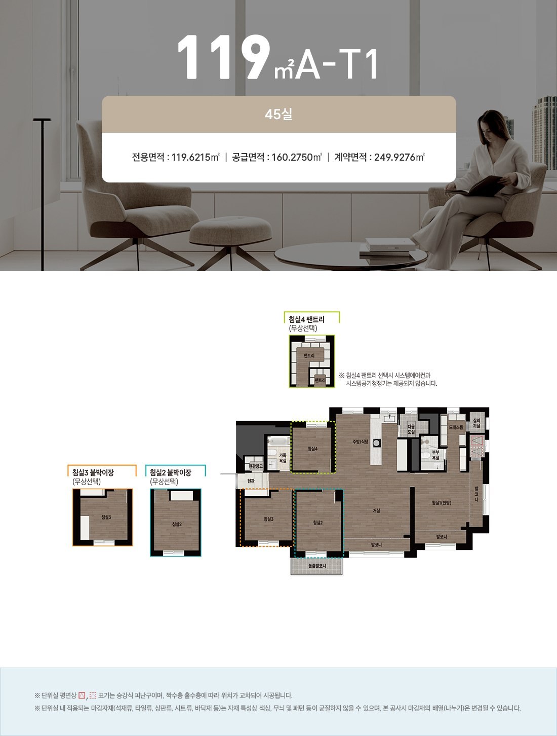 목동윤슬자이 전용 119㎡A-T1 평면 , 45실 평면도