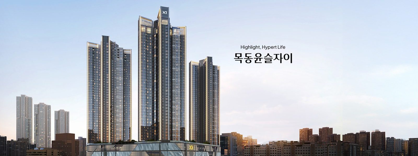 목동윤슬자이 메인 이미지(공식 홈페이지)