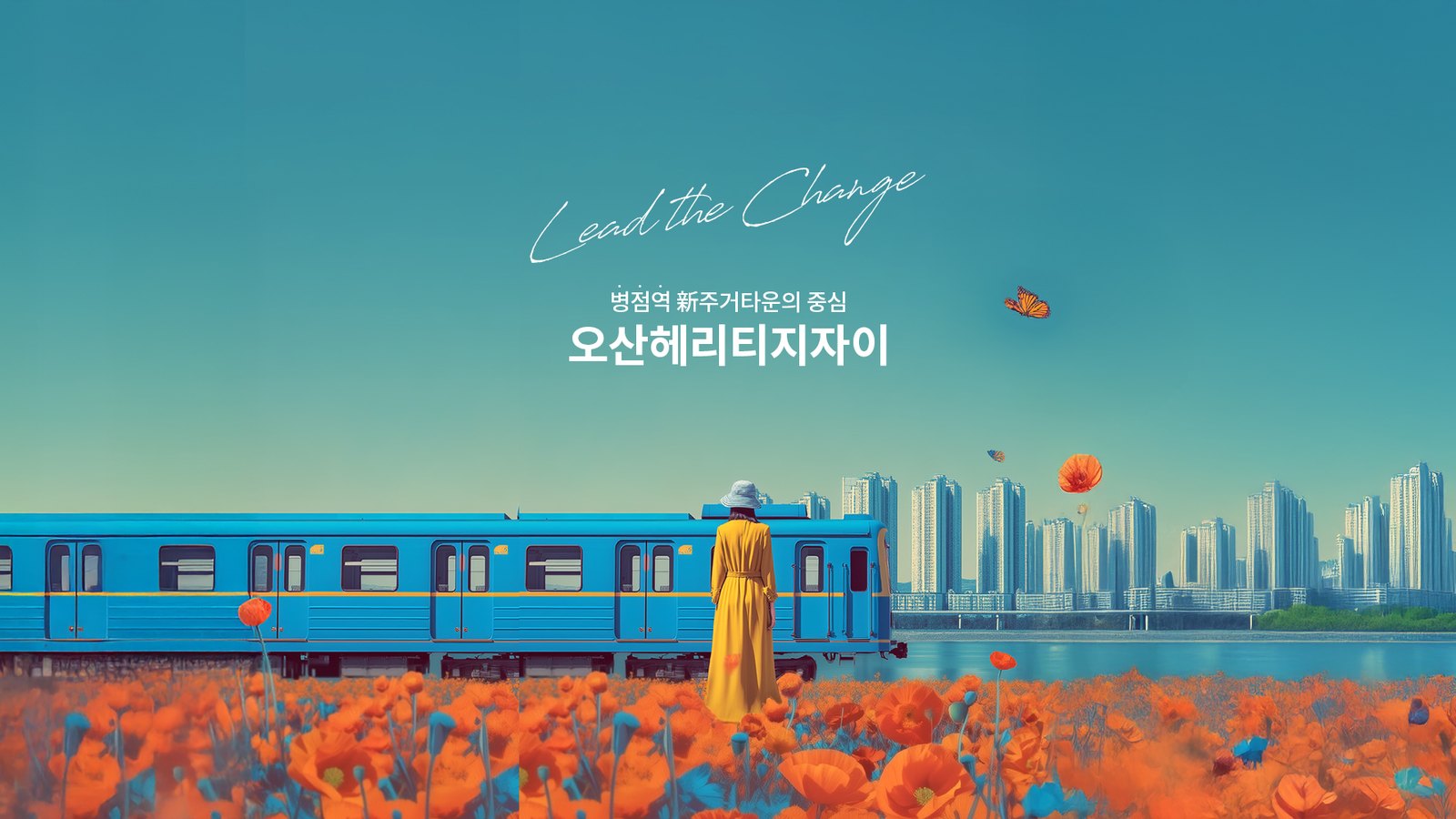 오산 헤리티지 자이 관심고객등록 미리보기