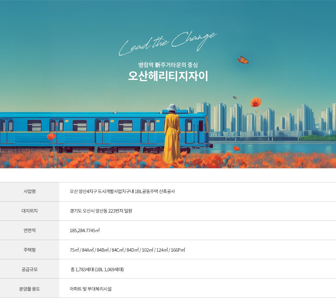오산 헤리티지 자이 사업개요 미리보기