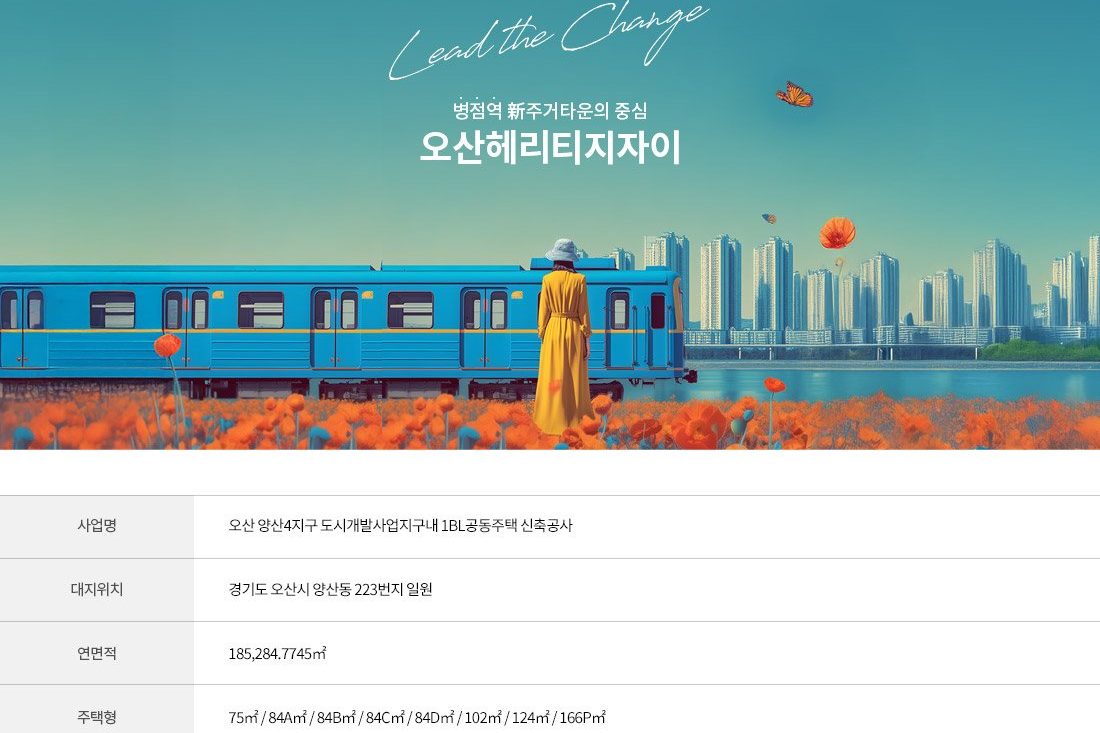 오산 헤리티지 자이 단지 이미지(CG)