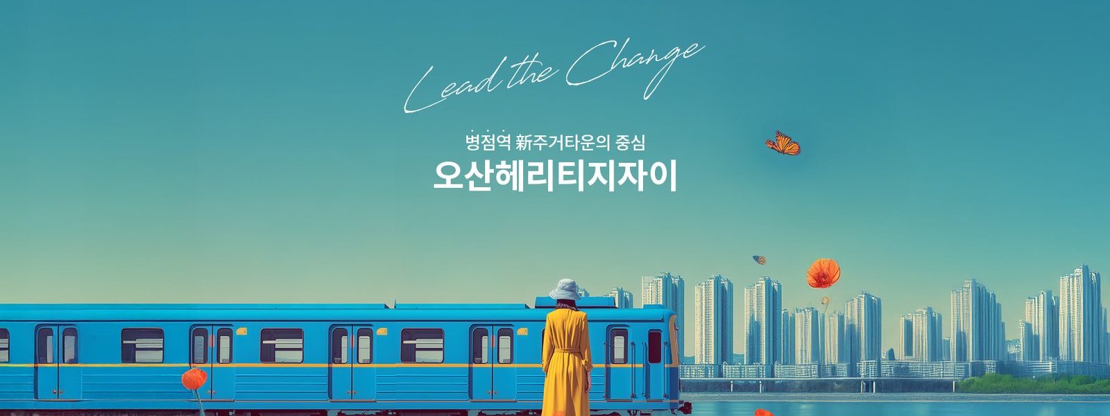 오산 헤리티지 자이 메인 이미지(공식 홈페이지)