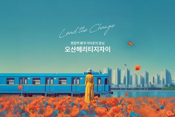 오산 헤리티지 자이