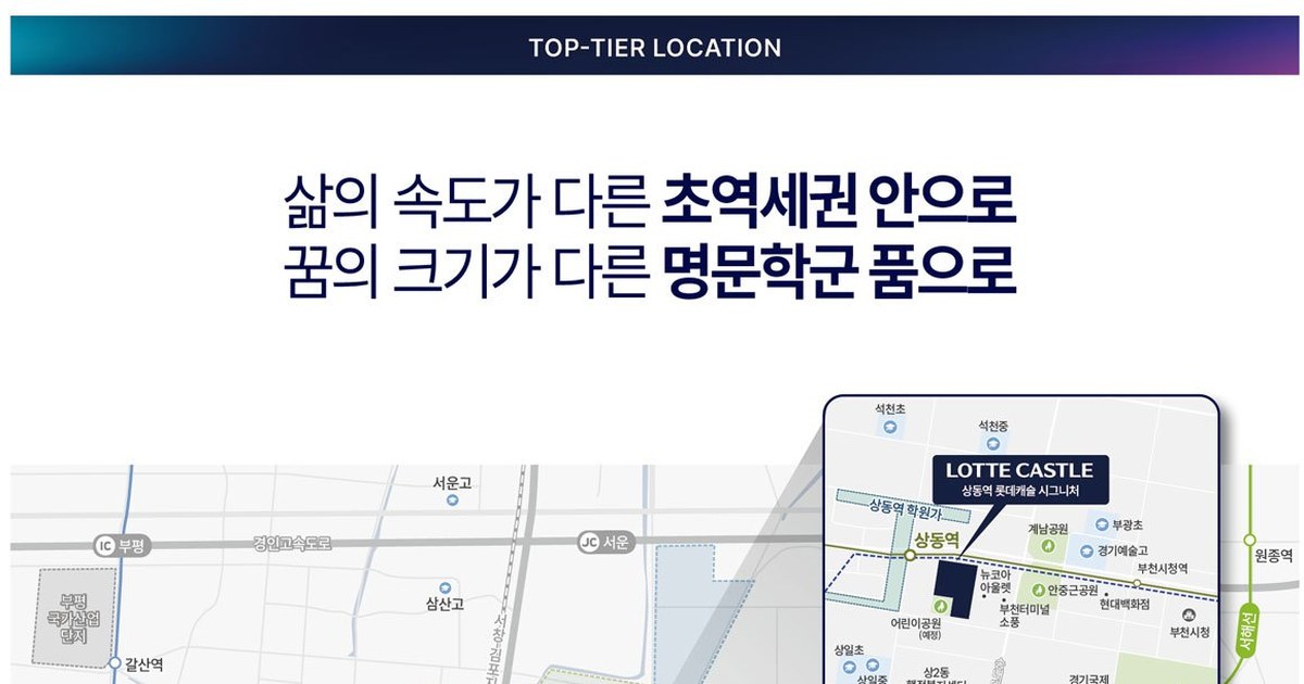 상동역 롯데캐슬 입지환경