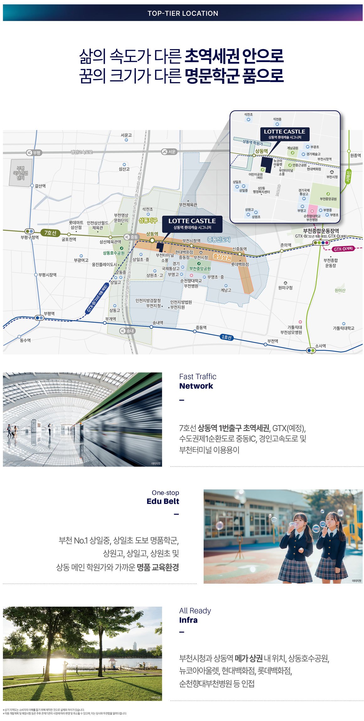 상동역 롯데캐슬 입지환경 미리보기