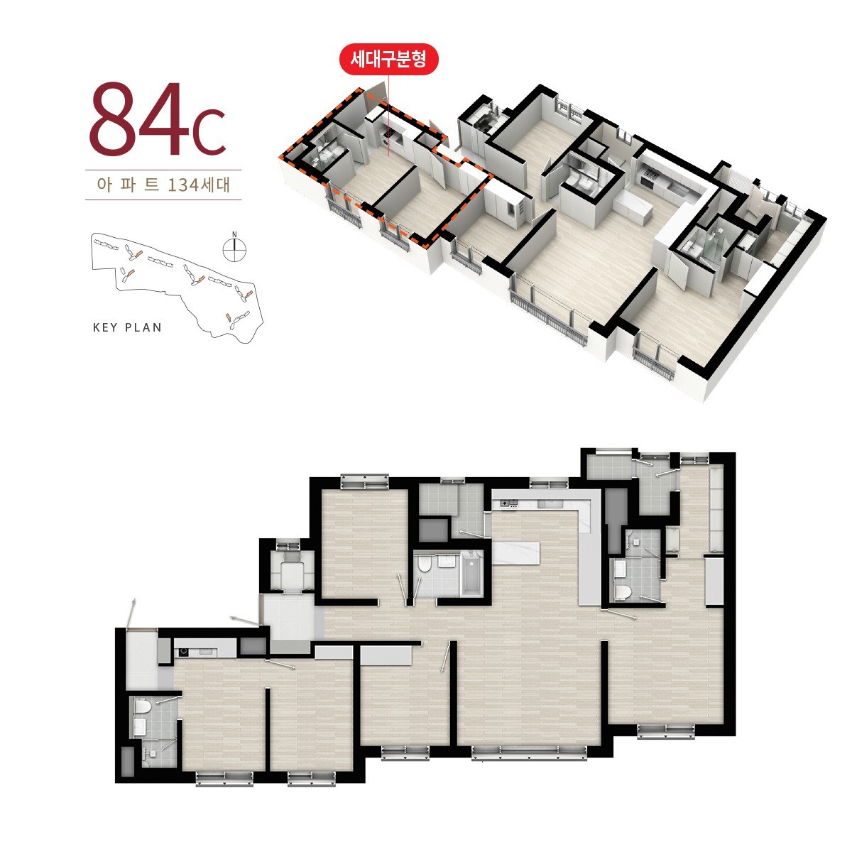 서동탄역 랜시티 아파트 84C 세대구분형 , 134세대 평면도
