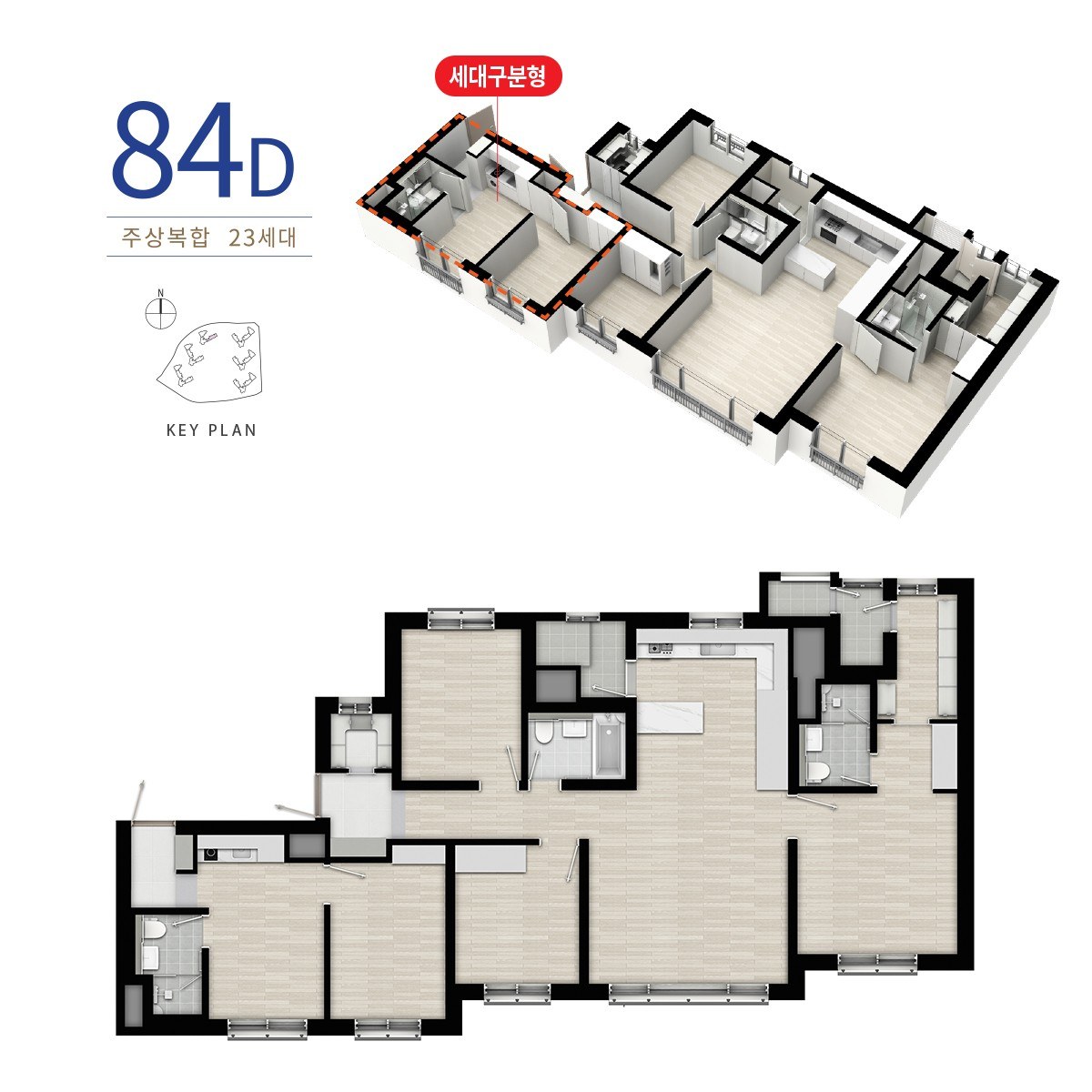 서동탄역 랜시티 주상복합 84D 세대구분형 , 23세대 평면도