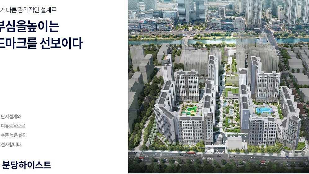 더샵 분당하이스트 단지 이미지(CG)