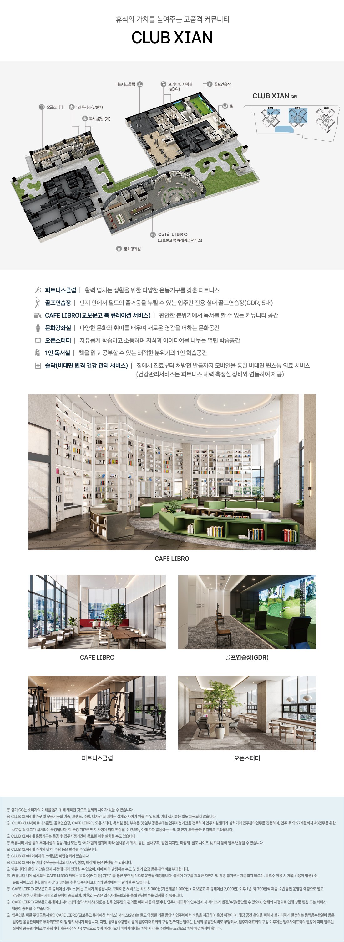 연제갤러리자이 CLUB XIAN — 카페 리브로·피트니스·골프연습장·오픈스터디 안내