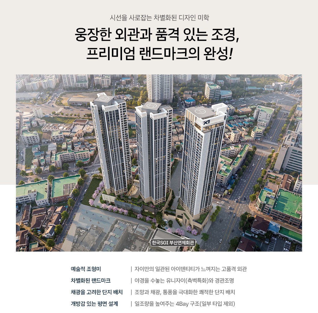 연제갤러리자이 사업개요 미리보기