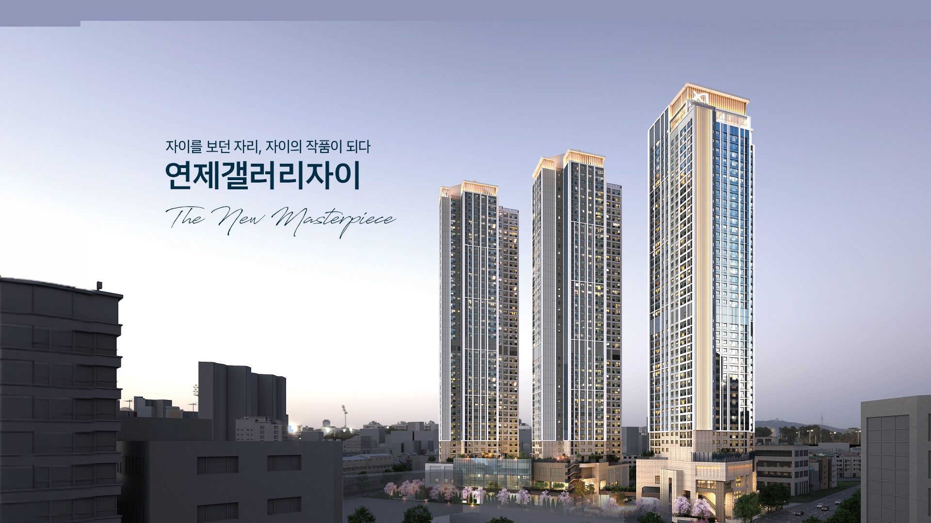 연제갤러리자이 투시도(CG)