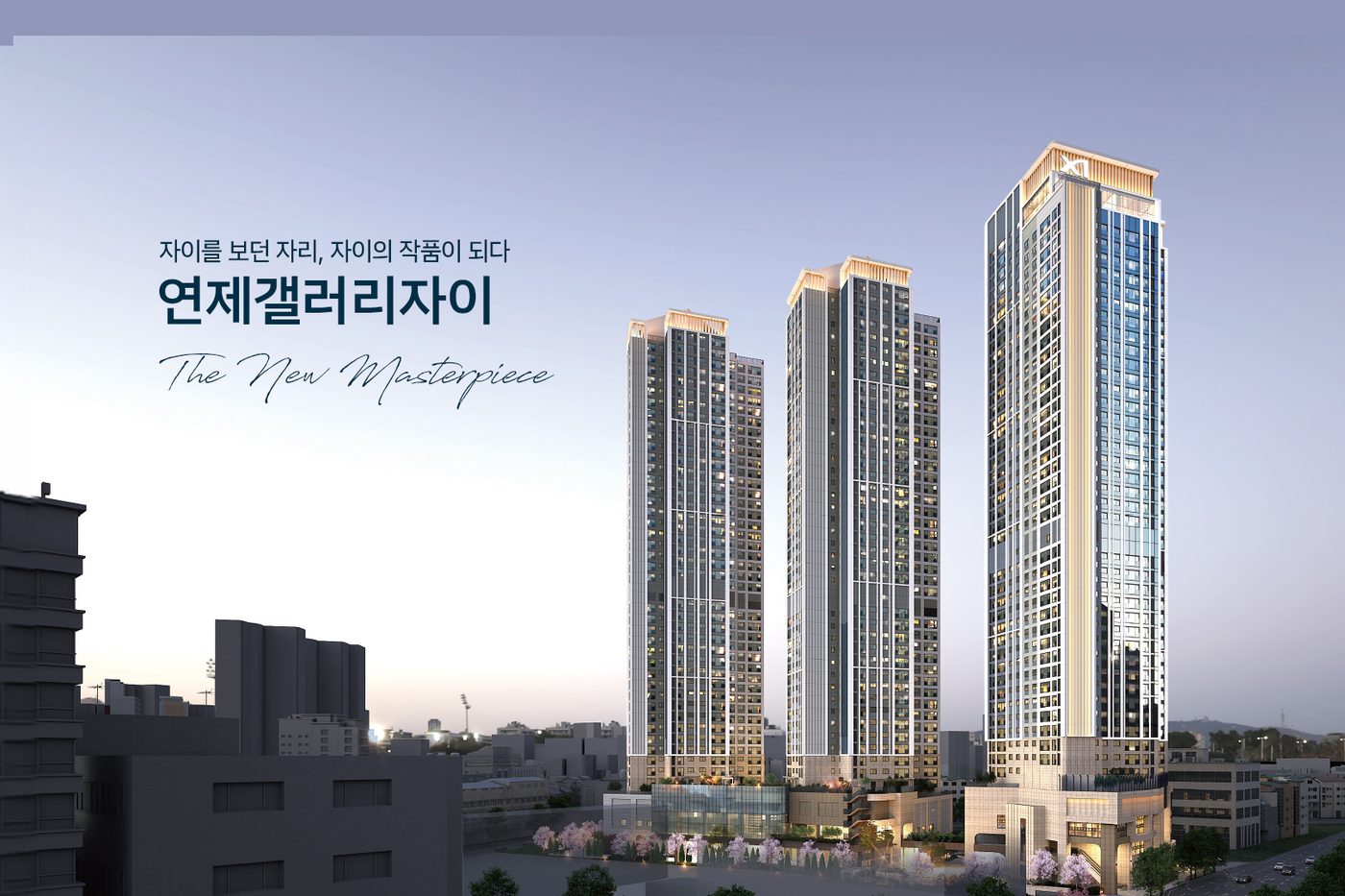 연제갤러리자이 투시도(CG)
